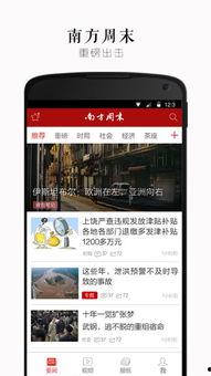 南方周末最新爆料消息,最新爆料事件深度剖析  第1张